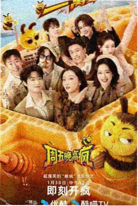 喜剧研究所 综艺实测封面